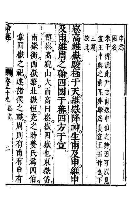 [下载][诗经注疏大全合纂]二十八_张溥.pdf