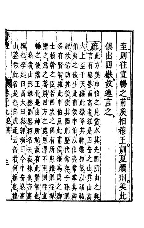 [下载][诗经注疏大全合纂]二十八_张溥.pdf