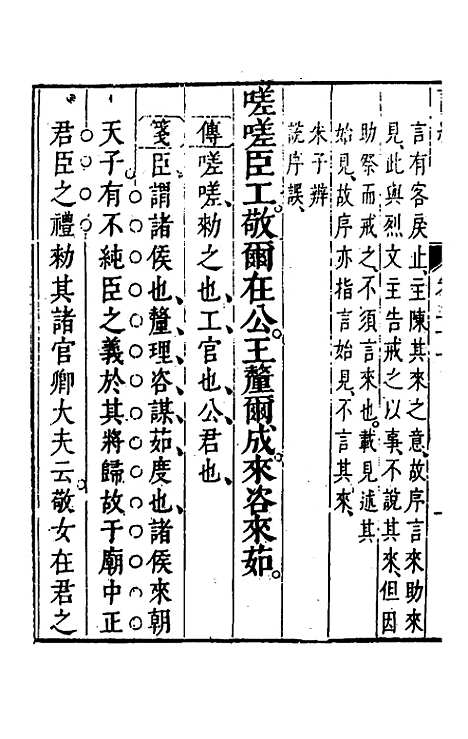 [下载][诗经注疏大全合纂]三十_张溥.pdf