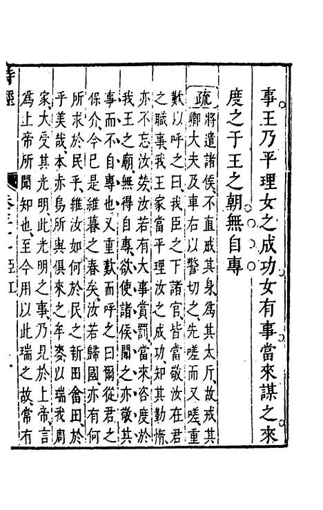 [下载][诗经注疏大全合纂]三十_张溥.pdf