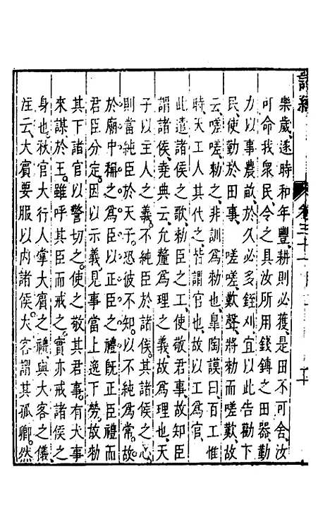 [下载][诗经注疏大全合纂]三十_张溥.pdf