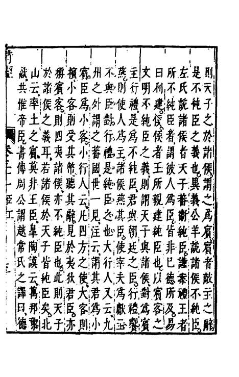 [下载][诗经注疏大全合纂]三十_张溥.pdf