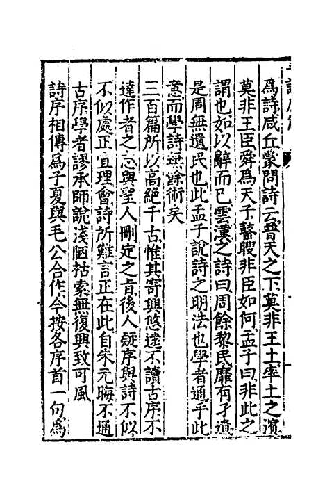 [下载][毛诗原解]一_郝敬.pdf