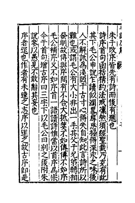 [下载][毛诗原解]一_郝敬.pdf