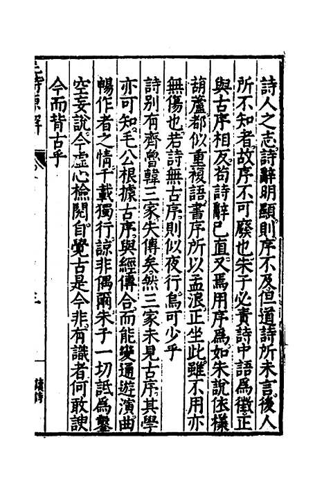 [下载][毛诗原解]一_郝敬.pdf