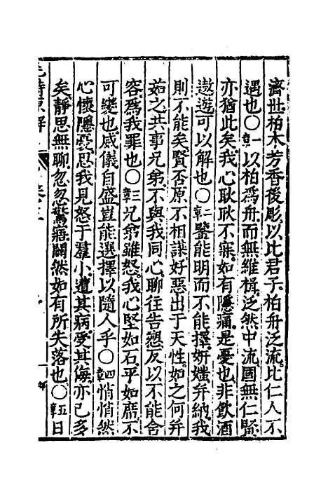 [下载][毛诗原解]三_郝敬.pdf