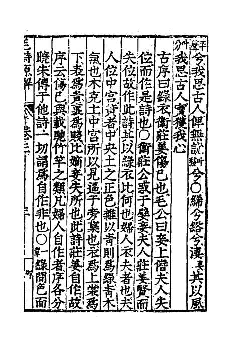 [下载][毛诗原解]三_郝敬.pdf