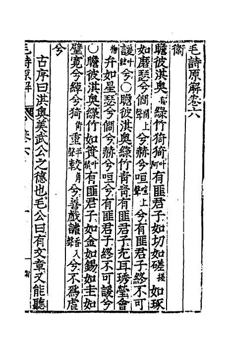 [下载][毛诗原解]四_郝敬.pdf