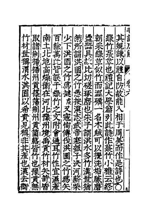 [下载][毛诗原解]四_郝敬.pdf