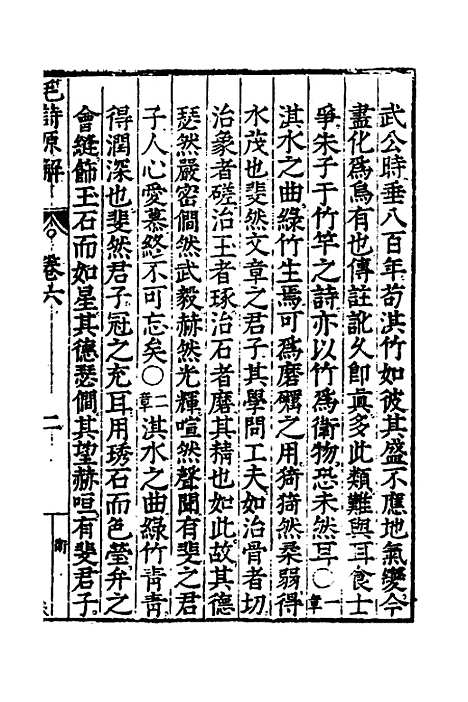 [下载][毛诗原解]四_郝敬.pdf