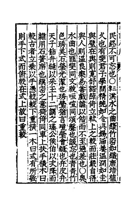 [下载][毛诗原解]四_郝敬.pdf