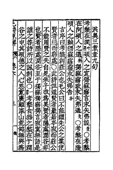 [下载][毛诗原解]四_郝敬.pdf