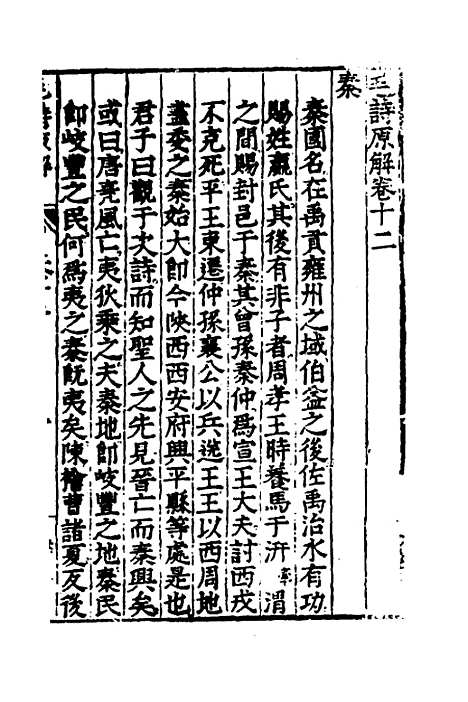 [下载][毛诗原解]六_郝敬.pdf