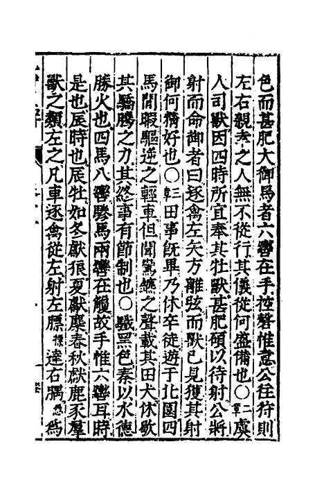 [下载][毛诗原解]六_郝敬.pdf