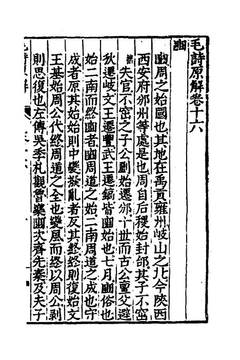 [下载][毛诗原解]七_郝敬.pdf