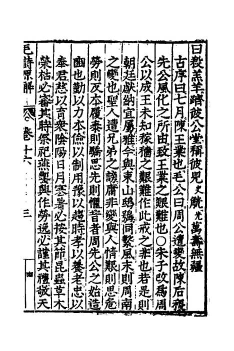 [下载][毛诗原解]七_郝敬.pdf