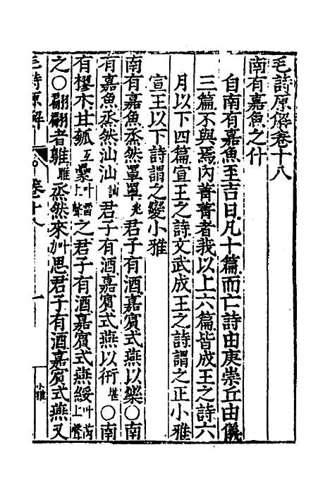 [下载][毛诗原解]八_郝敬.pdf