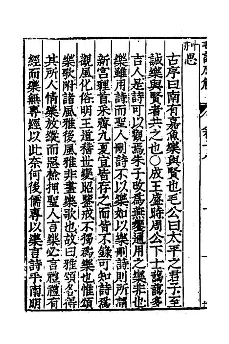 [下载][毛诗原解]八_郝敬.pdf