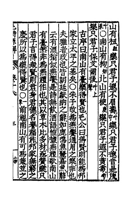 [下载][毛诗原解]八_郝敬.pdf