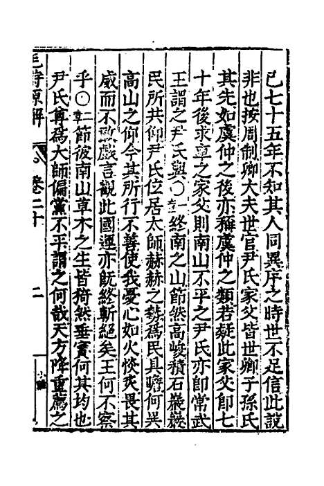 [下载][毛诗原解]九_郝敬.pdf