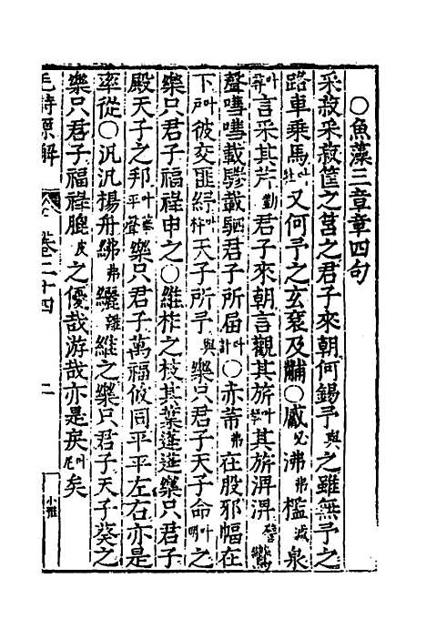 [下载][毛诗原解]十一_郝敬.pdf