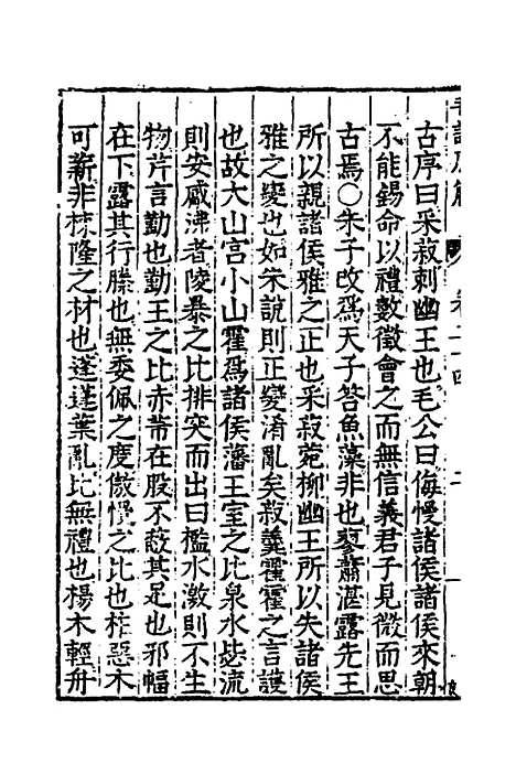 [下载][毛诗原解]十一_郝敬.pdf