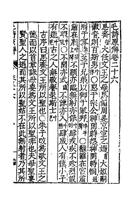 [下载][毛诗原解]十二_郝敬.pdf