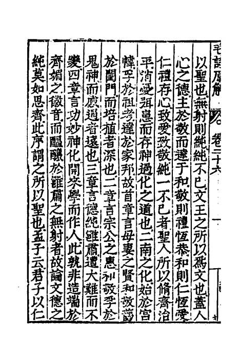 [下载][毛诗原解]十二_郝敬.pdf