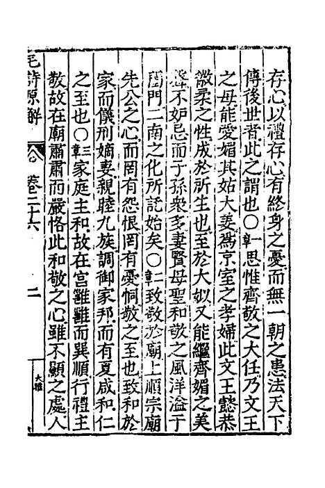 [下载][毛诗原解]十二_郝敬.pdf