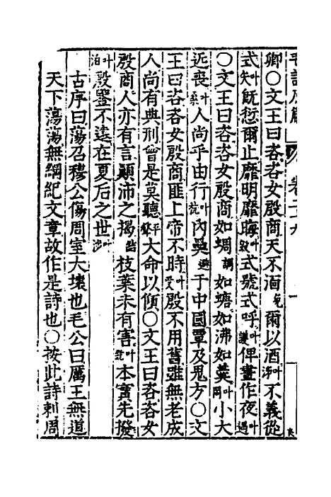 [下载][毛诗原解]十三_郝敬.pdf