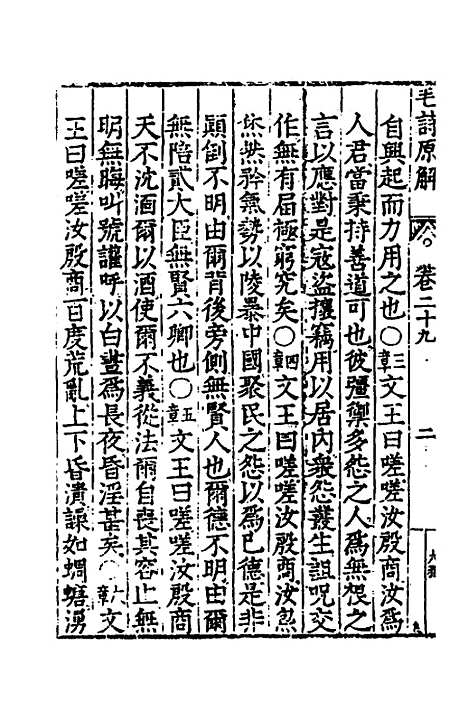 [下载][毛诗原解]十三_郝敬.pdf