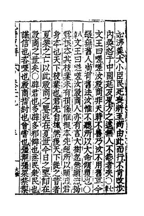 [下载][毛诗原解]十三_郝敬.pdf