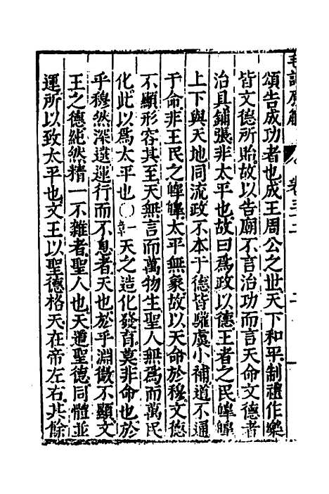 [下载][毛诗原解]十四_郝敬.pdf