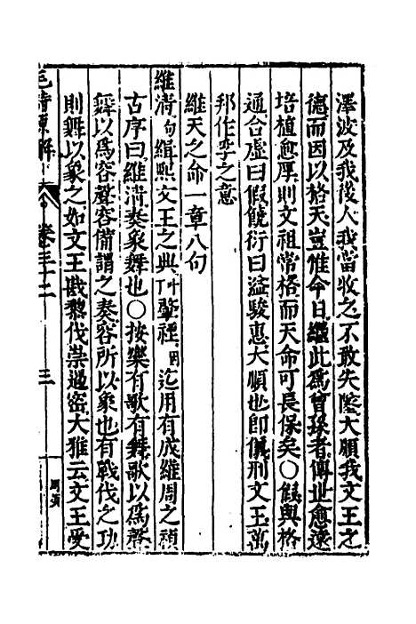 [下载][毛诗原解]十四_郝敬.pdf