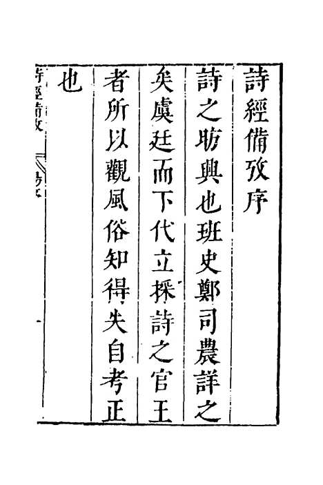 [下载][诗经备考]一_锺惺韦调鼎.pdf