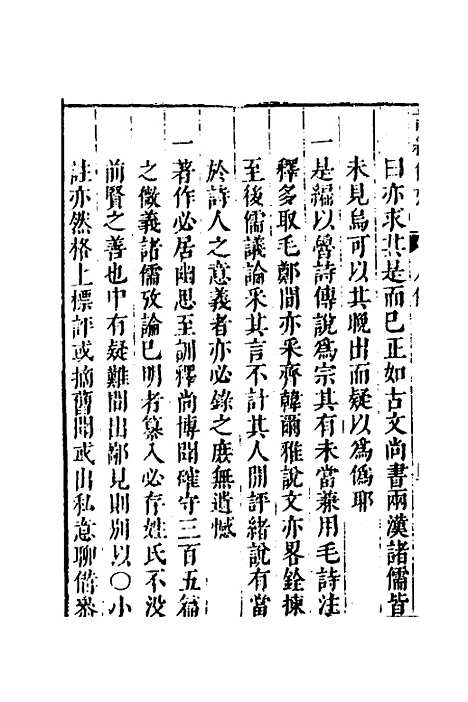 [下载][诗经备考]二_锺惺韦调鼎.pdf