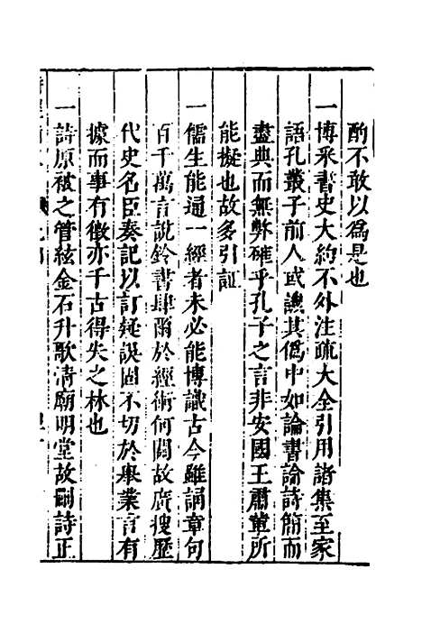 [下载][诗经备考]二_锺惺韦调鼎.pdf