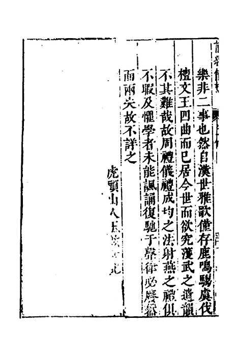 [下载][诗经备考]二_锺惺韦调鼎.pdf