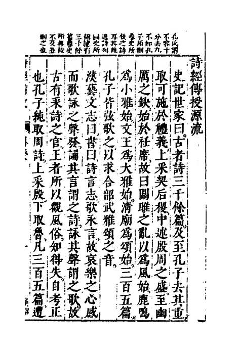 [下载][诗经备考]二_锺惺韦调鼎.pdf