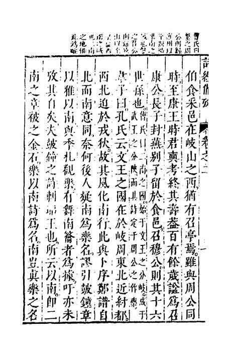 [下载][诗经备考]三_锺惺韦调鼎.pdf