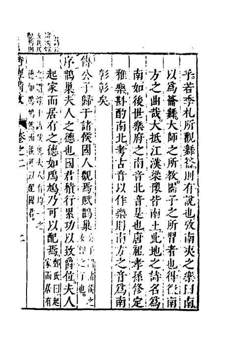 [下载][诗经备考]三_锺惺韦调鼎.pdf