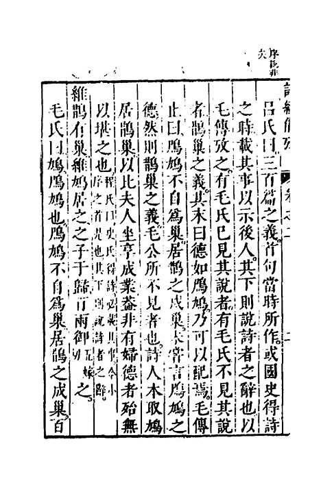 [下载][诗经备考]三_锺惺韦调鼎.pdf