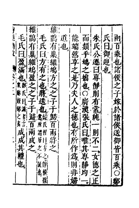 [下载][诗经备考]三_锺惺韦调鼎.pdf