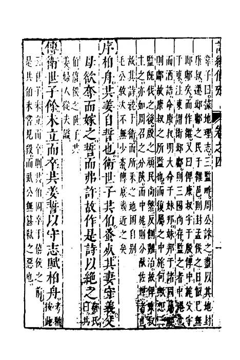 [下载][诗经备考]四_锺惺韦调鼎.pdf