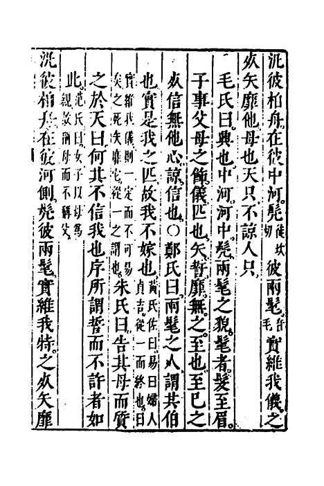 [下载][诗经备考]四_锺惺韦调鼎.pdf