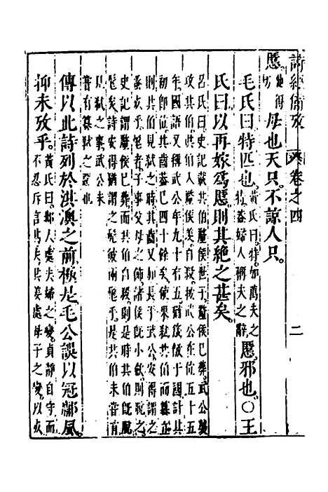 [下载][诗经备考]四_锺惺韦调鼎.pdf