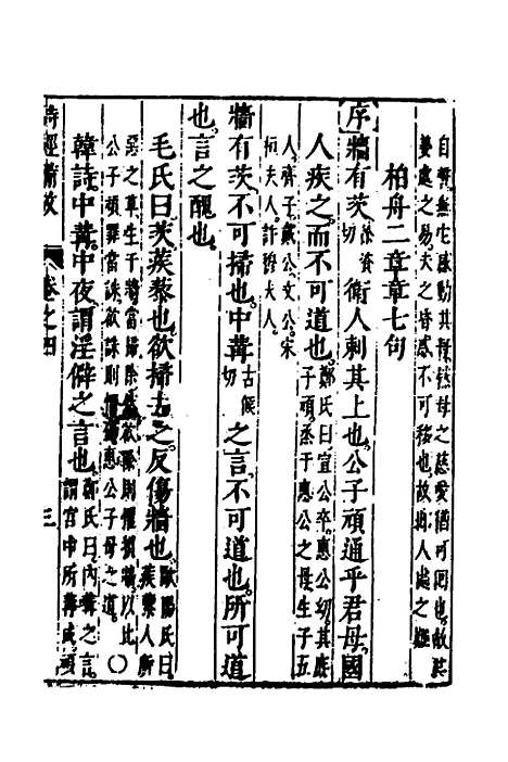 [下载][诗经备考]四_锺惺韦调鼎.pdf