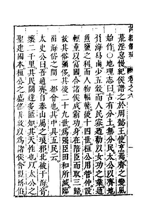 [下载][诗经备考]五_锺惺韦调鼎.pdf