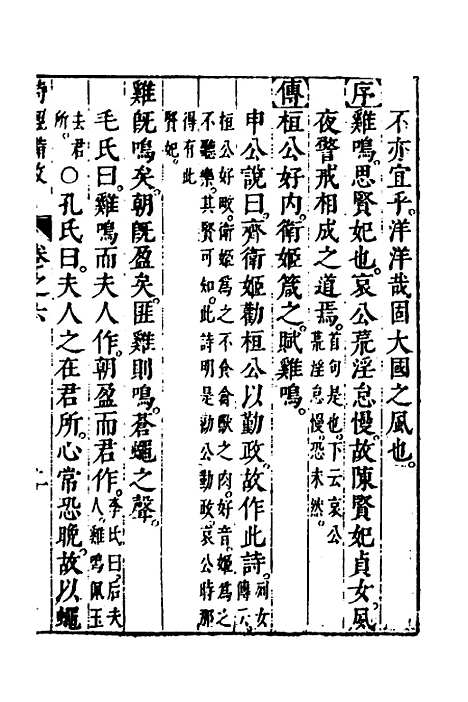 [下载][诗经备考]五_锺惺韦调鼎.pdf