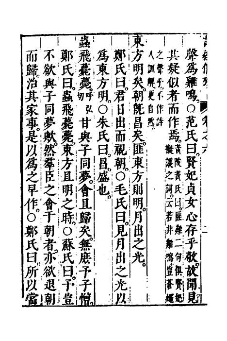 [下载][诗经备考]五_锺惺韦调鼎.pdf